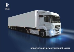kamaz new range