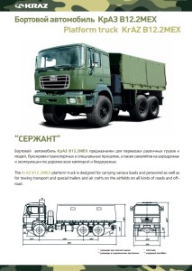 KRAZ B12.2